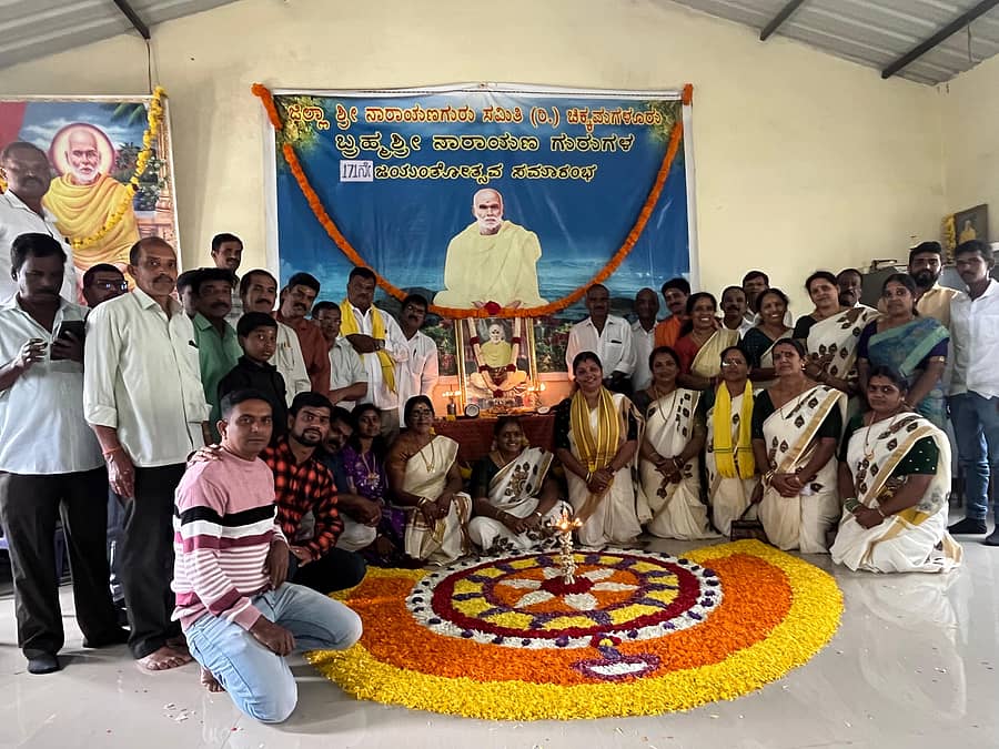 ಚಿಕ್ಕಮಗಳೂರಿನಲ್ಲಿ ಜಿಲ್ಲಾ ನಾರಾಯಣಗುರು ಸಂಘದ ಕಚೇರಿಯಲ್ಲಿ ಭಾನುವಾರ ನಾರಾಯಣಗುರುಗಳ 171ನೇ ಜಯಂತಿ ಆಚರಿಸಲಾಯಿತು