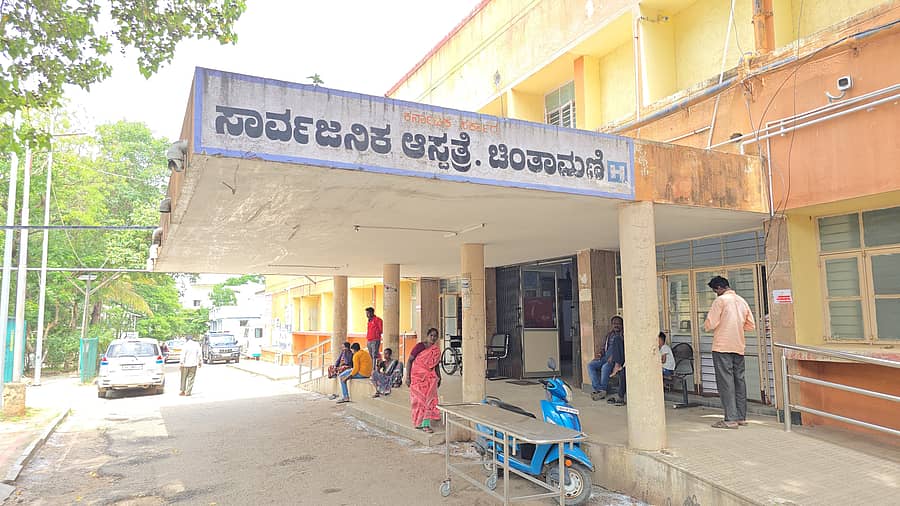 ಚಿಂತಾಮಣಿಯ ಸಾರ್ವಜನಿಕ ಆಸ್ಪತ್ರೆ