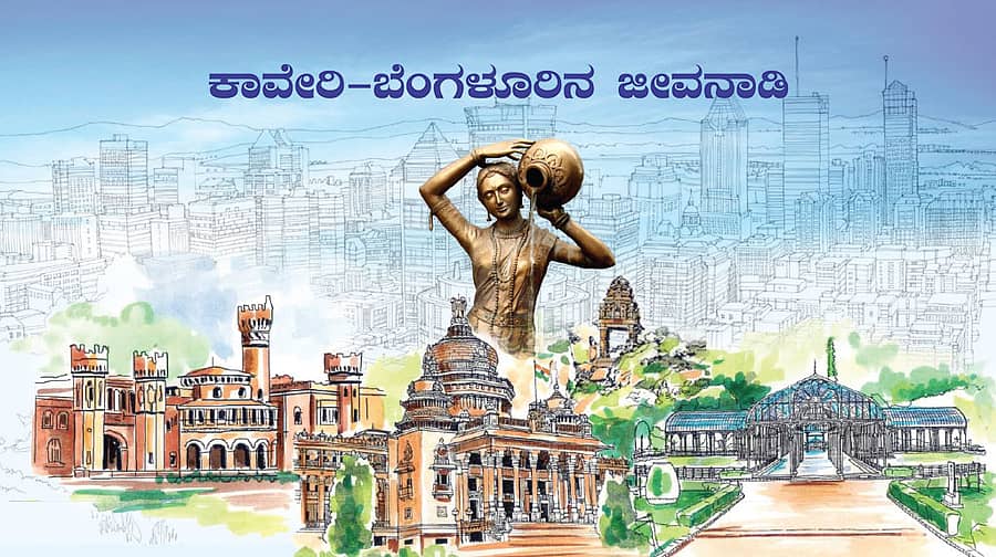 ಬೆಂಗಳೂರು ಜಲಮಂಡಳಿ