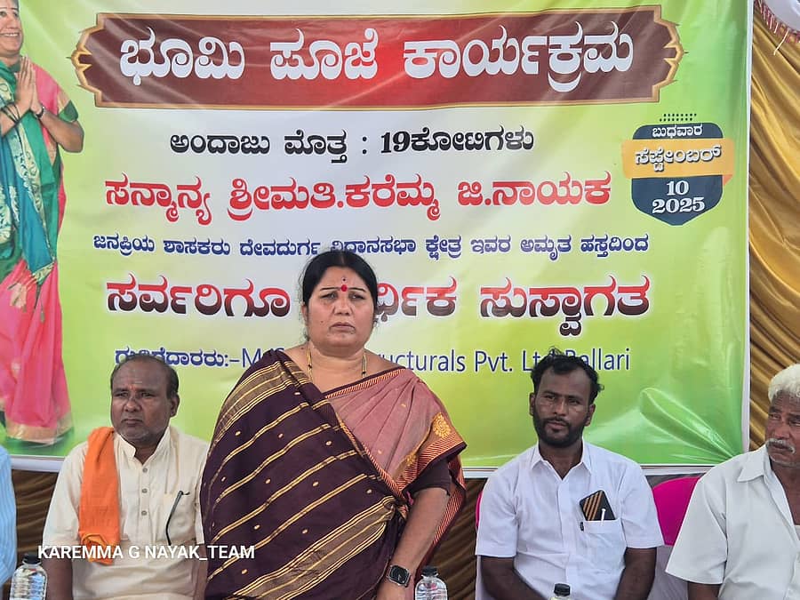 ದೇವದುರ್ಗ ತಾಲ್ಲೂಕಿನ ಮಸರಕಲ್ ಗ್ರಾಮದಲ್ಲಿ ಹಮ್ಮಿಕೊಂಡಿದ್ದ 110/11 ಸಬ್ ಸ್ಟೇಷನ್ ನಿರ್ಮಾಣ ಕಾಮಗಾರಿಗೆ ಅಡಿಗಲ್ಲು ಕಾರ್ಯಕ್ರಮದಲ್ಲಿ ಶಾಸಕಿ ಕರೆಮ್ಮ ಜಿ.ನಾಯಕ ಮಾತನಾಡಿದರು