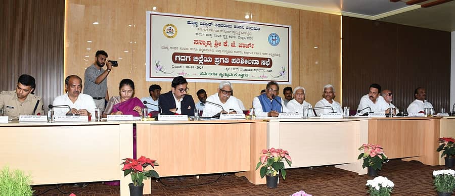 ಗದಗ ಜಿಲ್ಲಾ ಪಂಚಾಯಿತಿ ಸಭಾಂಗಣದಲ್ಲಿ ಬುಧವಾರ ನಡೆದ ಪ್ರಗತಿ ಪರಿಶೀಲನಾ ಸಭೆಯಲ್ಲಿ ಇಂಧನ ಸಚಿವ ಕೆ.ಜೆ.ಜಾರ್ಜ್ ಮಾತನಾಡಿದರು.