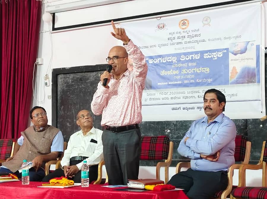 ದೊಡ್ಡಬಳ್ಳಾಪುರ ದೇವರಾಜ ಅರಸು ಶಿಕ್ಷಣ ಸಂಸ್ಥೆಗಳ ಸಭಾಂಗಣದಲ್ಲಿ ಬುಧವಾರ ಕನ್ನಡ ಪುಸ್ತಕ ಪ್ರಾಧಿಕಾರ ಆಯೋಜಿಸಿದ್ದ ಅಂಗಳದಲ್ಲಿ ತಿಂಗಳ ಪುಸ್ತಕ ಯೋಜನೆ ಮಾಲಿಕೆಯಡಿ ನಡೆದ ಕಾರ್ಯಕ್ರಮದಲ್ಲಿ ಕಾದಂಬರಿಕಾರ ವಸುಧೇಂದ್ರ ಮಾತನಾಡಿದರು
