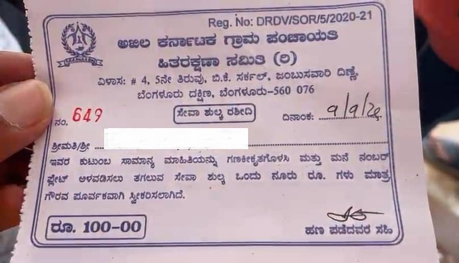 ಹಾವೇರಿ ಜಿಲ್ಲೆಯ ಆಕ್ಕಿಆಲೂರು ಗ್ರಾಮ ಪಂಚಾಯಿತಿ ವ್ಯಾಪ್ತಿಯ ಮನೆಯೊಂದರಿಂದ ₹ 100 ಪಡೆದು ರಶೀದಿ ನೀಡಿರುವುದು