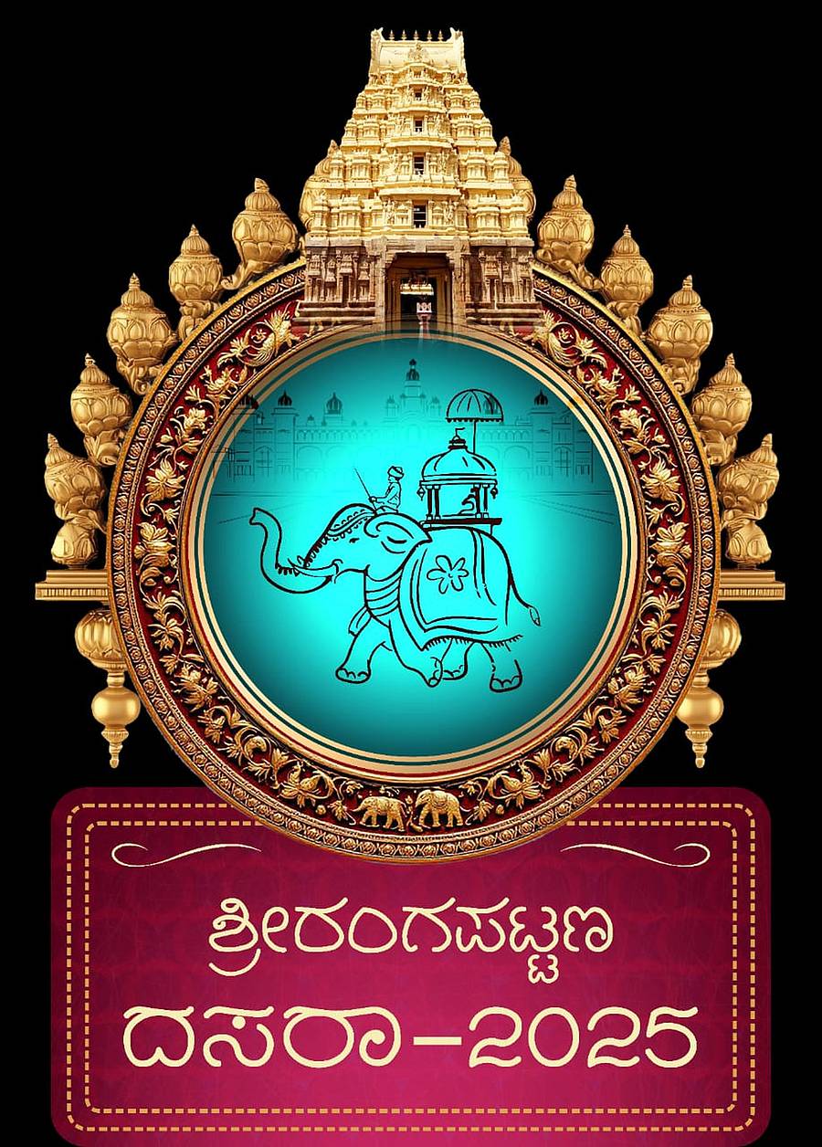 ಶ್ರೀರಂಗಪಟ್ಟಣ ದಸರಾ–2025ರ ಲಾಂಛನ