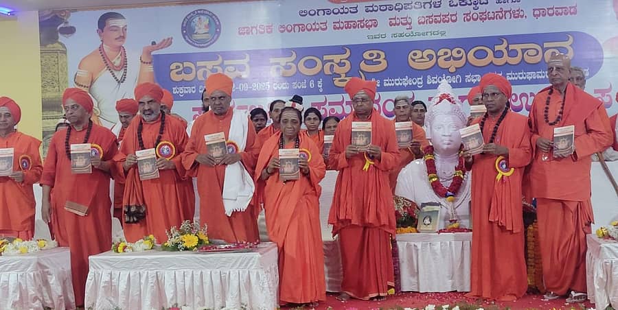 ಧಾರವಾಡದ ಮುರುಘಾ ಮಠದಲ್ಲಿ ಶನಿವಾರ ನಡೆದ ಬಸವ ಸಂಸ್ಕೃತಿ ಅಭಿಯಾನದ ಸಮಾರಂಭದಲ್ಲಿ ವಿವಿಧ ಮಠಗಳ ಸ್ವಾಮೀಜಿಗಳು ಅನುಭವ ಮಂಟಪದ ಐತಿಹಾಸಿಕತೆ ಪುಸ್ತಕ ಬಿಡುಗಡೆಗೊಳಿಸಿದರು