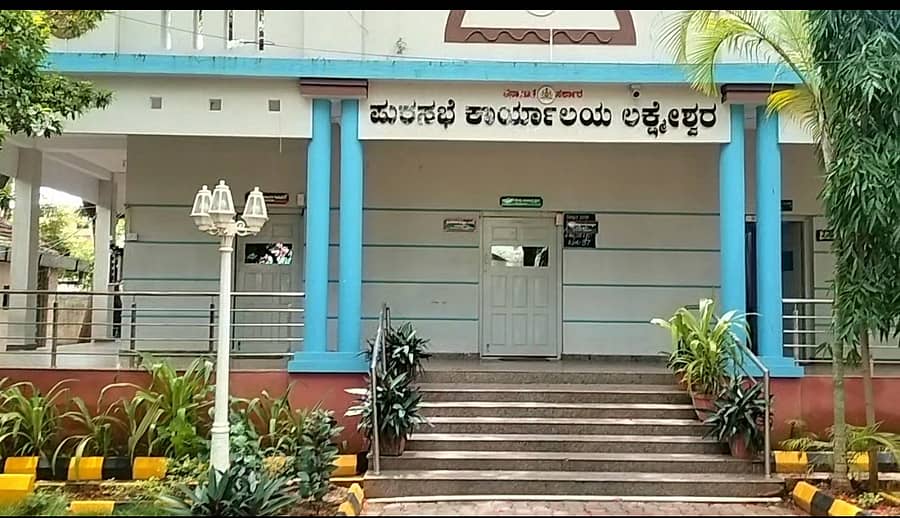 ಲಕ್ಷ್ಮೇಶ್ವರದ ಪುರಸಭೆ