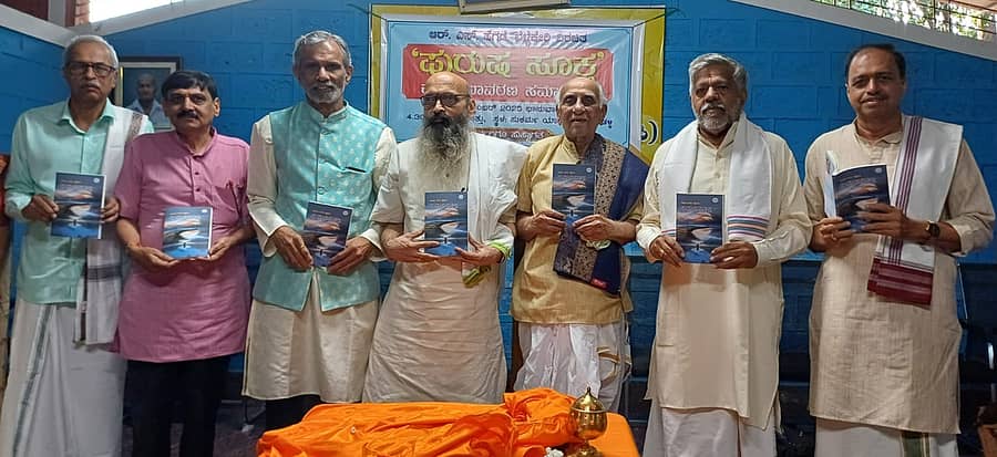 ಶಿರಸಿ ತಾಲ್ಲೂಕಿನ ಯಡಳ್ಳಿಯ ಸುಕರ್ಮ ಸಭಾಂಗಣದಲ್ಲಿ ಆರ್.ಎಸ್.ಹೆಗಡೆ ಬೆಳ್ಳೇಕೇರಿ ಬರೆದ ‘ಪುರುಷ ಸೂಕ್ತ’ ಕೃತಿಯನ್ನು ಲೋಕಾರ್ಪಣೆ ಮಾಡಲಾಯಿತು