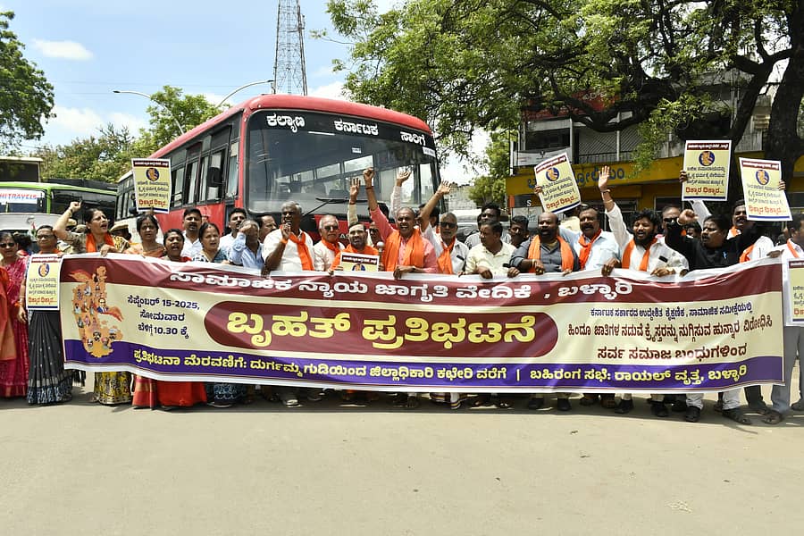 ಜಾತಿ ಸಮೀಕ್ಷೆಯಲ್ಲಿ ಹಿಂದೂ ಜಾತಿಗಳ ಮುಂದೆ ಕ್ರೈಸ್ತ ಎಂಬ ಪದ ಸೇರಿಸಿರುವುದನ್ನು ವಿರೋಧಿಸಿ ‘ಸಾಮಾಜಿಕ ನ್ಯಾಯ ಜಾಗೃತಿ ವೇದಿಕೆ’ಯಿಂದ ಸೋಮವಾರ ನಗರದಲ್ಲಿ ಪ್ರತಿಭಟನೆ ನಡೆಯಿತು. ಮಾಜಿ ಶಾಸಕ ಸೋಮಶೇಖರ ರೆಡ್ಡಿ, ಬಿಜೆಪಿ ಜಿಲ್ಲಾ ಘಟಕದ ಅನಿಲ್‌ ಕುಮಾರ್‌ ಸೇರಿದಂತೆ ಹಲವರು ಇದ್ದರು