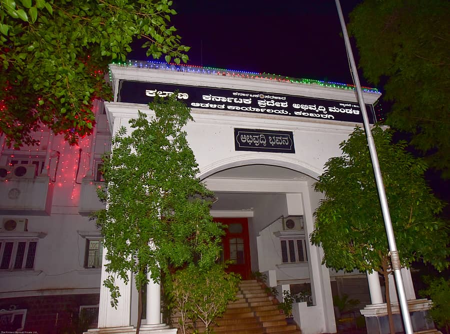 ಕಲಬುರಗಿಯ ಕೆಕೆಆರ್‌ಡಿಬಿ ಕಚೇರಿ