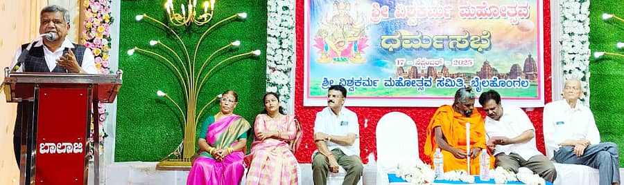 ಬೈಲಹೊಂಗಲದಲ್ಲಿ ಬುಧವಾರ ನಡೆದ ವಿಶ್ವಕರ್ಮ ಜಯಂತಿ ಕಾರ್ಯಕ್ರಮ ಹಾಗೂ ಧರ್ಮಸಭೆಯಲ್ಲಿ ಸಂಸದ ಜಗದೀಶ ಶೆಟ್ಟರ್ ಮಾತನಾಡಿದರು.