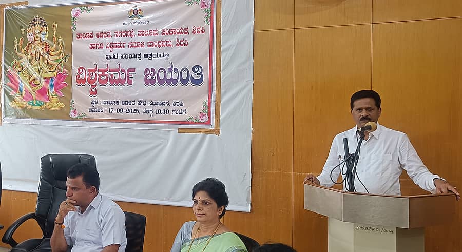ಶಿರಸಿ ತಾಲ್ಲೂಕು ಆಡಳಿತ ಸೌಧದಲ್ಲಿ ಆಯೋಜಿಸಿದ್ದ ವಿಶ್ವಕರ್ಮ ಜಯಂತಿ ಕಾರ್ಯಕ್ರಮದಲ್ಲಿ ಶಾಸಕ ಭೀಮಣ್ಣ ನಾಯ್ಕ ಮಾತನಾಡಿದರು.