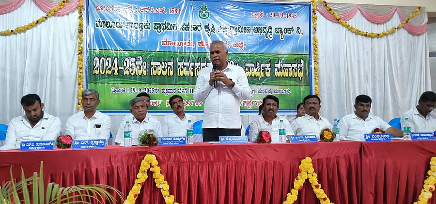 ಮಾಲೂರಿನಲ್ಲಿ ನಡೆದ ತಾಲ್ಲೂಕು ಪ್ರಾಥಮಿಕ ಸಹಕಾರ ಕೃಷಿ ಮತ್ತು ಗ್ರಾಮೀಣ ಅಭಿವೃದ್ಧಿ ಬ್ಯಾಂಕ್‌ನ 2024-25ನೇ ಸಾಲಿನ ಸರ್ವ ಸದಸ್ಯರ ವಾರ್ಷಿಕ ಮಹಾಸಭೆಯಲ್ಲಿ ಶಾಸಕ ಕೆ.ವೈ.ನಂಜೇಗೌಡ ಮಾತನಾಡಿದರು
