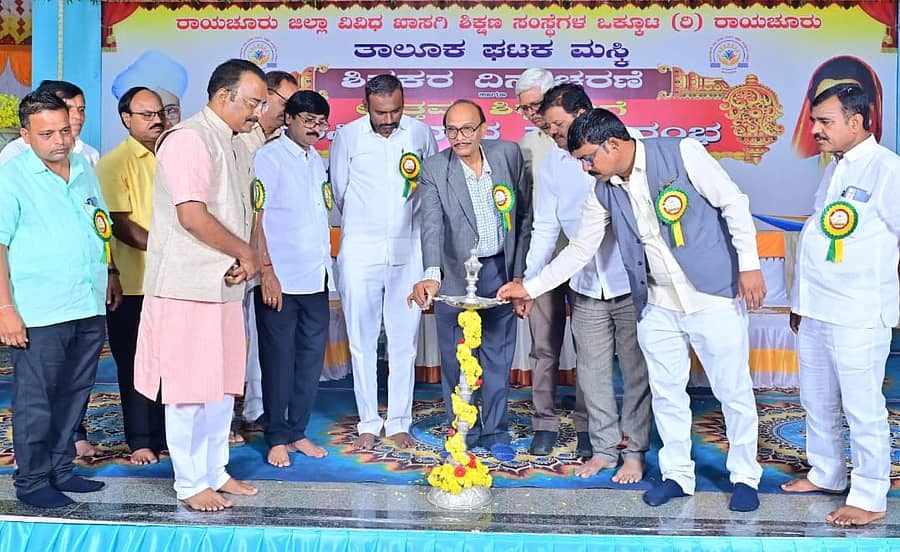 <div class="paragraphs"><p>ಖಾಸಗಿ ಶಿಕ್ಷಣ ಸಂಸ್ಥೆಗಳ ತಾಲ್ಲೂಕು ಒಕ್ಕೂಟದಿಂದ ಶುಕ್ರವಾರ ಮಸ್ಕಿ ಪಟ್ಟಣದಲ್ಲಿ ನಡೆದ ಶಿಕ್ಷಕರ ದಿನಾಚರಣೆಯನ್ನು ಒಕ್ಕೂಟದ ಜಿಲ್ಲಾ ಪ್ರಧಾನ ಕಾರ್ಯದರ್ಶಿ ಮಸ್ಕಿ ನಾಗರಾಜ ವಕೀಲ ಉದ್ಘಾಟಿಸಿದರು</p></div>