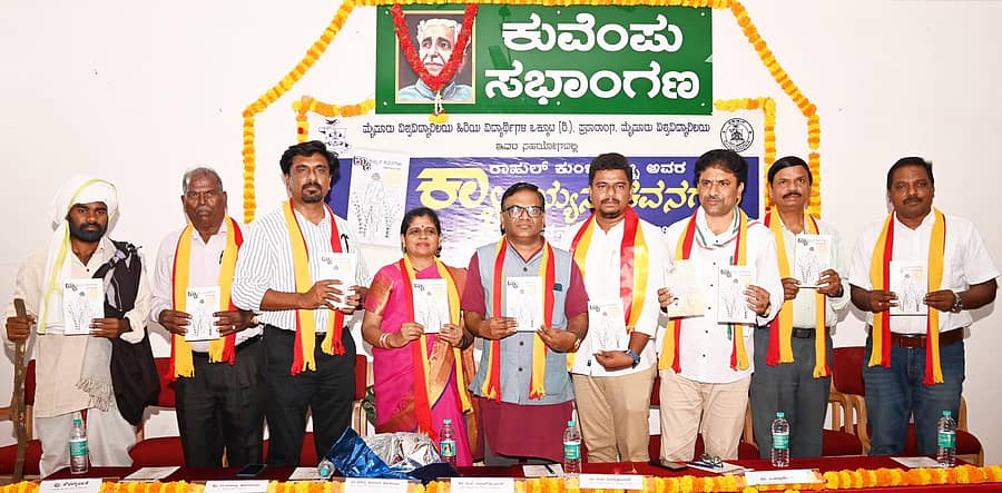 ಮೈಸೂರಿನಲ್ಲಿ ಶನಿವಾರ ರಾಹುಲ್ ಕುಂಬರಹಳ್ಳಿ ರಚನೆಯ ‘ಕ್ಯಾತಯ್ಯನ ಕವನಗಳು’ ಕೃತಿಯನ್ನು ಕಾಂಗ್ರೆಸ್‌ ಗ್ರಾಮಾಂತರ ಜಿಲ್ಲಾ ಘಟಕದ ಅಧ್ಯಕ್ಷ ಬಿ.ಜೆ.ವಿಜಯಕುಮಾರ್‌ ಬಿಡುಗಡೆಗೊಳಿಸಿದರು