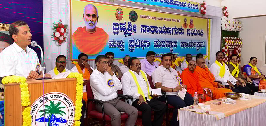 ದಾವಣಗೆರೆಯಲ್ಲಿ ಆಯೋಜಿಸಿದ್ದ ಬ್ರಹ್ಮಶ್ರೀ ನಾರಾಯಣಗುರು ಜಯಂತಿ ಹಾಗೂ ಪ್ರತಿಭಾ ಪುರಸ್ಕಾರ ಕಾರ್ಯಕ್ರಮದಲ್ಲಿ ಜಿಲ್ಲಾಧಿಕಾರಿ ಜಿ.ಎಂ ಗಂಗಾಧರಸ್ವಾಮಿ ಮಾತನಾಡಿದರು ಪ್ರಜಾವಾಣಿ ಚಿತ್ರ