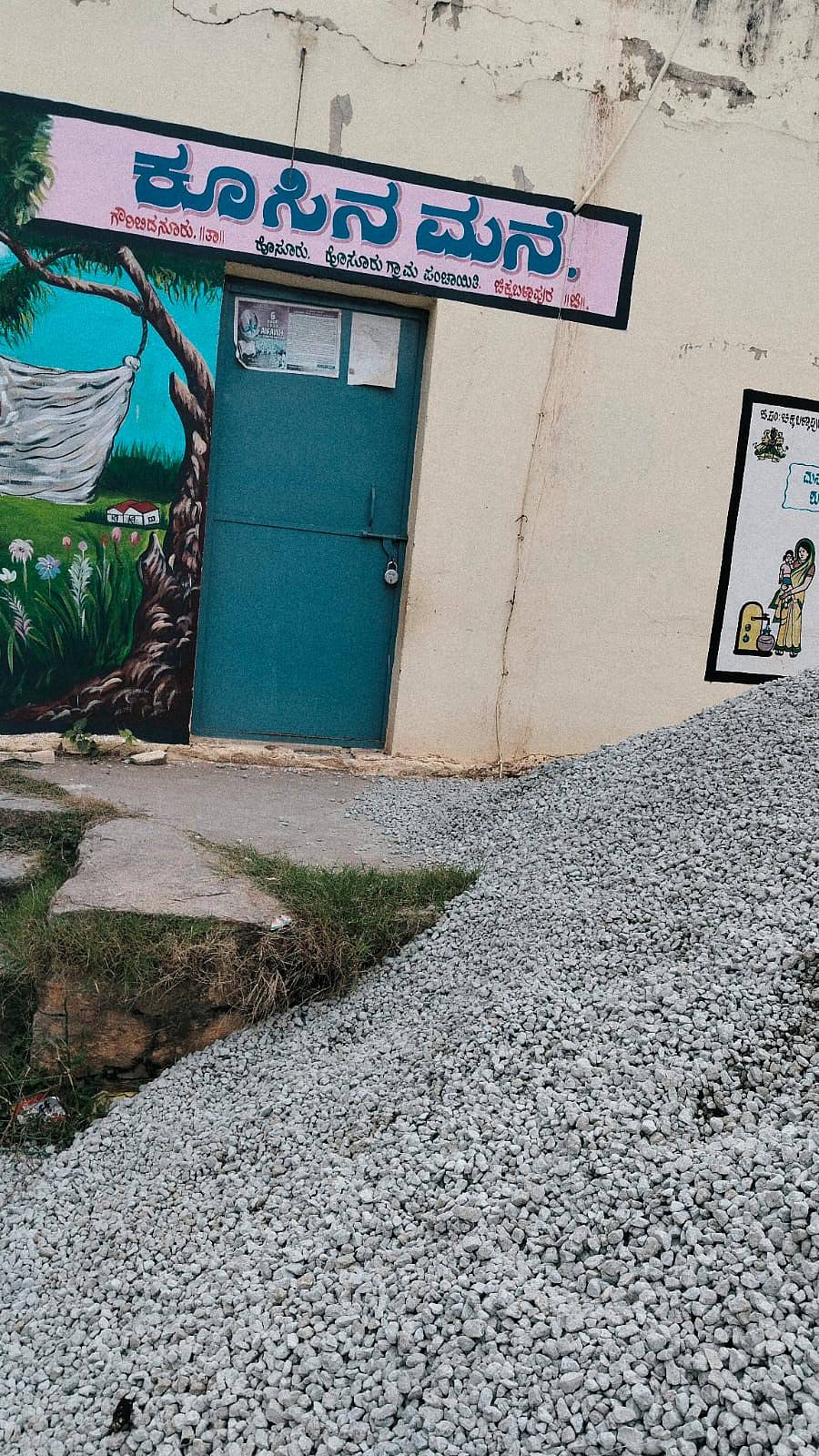 ಬಾಗಿಲು ಮುಚ್ಚಿರುವ ಹೊಸೂರು ಕೂಸಿನ ಮನೆ