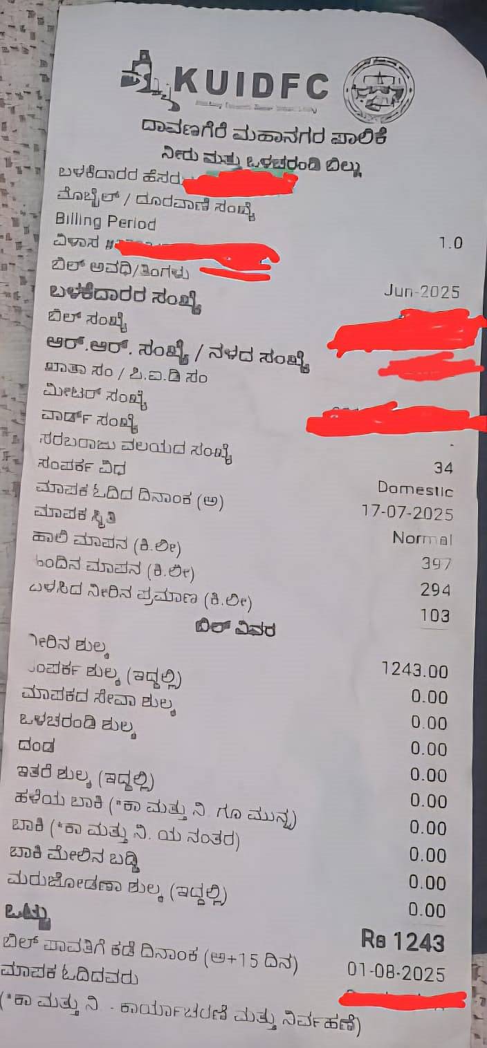 ಗ್ರಾಹಕರೊಬ್ಬರಿಗೆ ತಿಂಗಳಿಗೆ ₹ 1,243 ನೀರಿನ ಶುಲ್ಕ ವಿಧಿಸಿರುವುದು