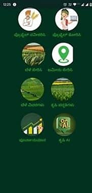 ಕೃಷಿ ಧಾರೆ ಆ್ಯಪ್