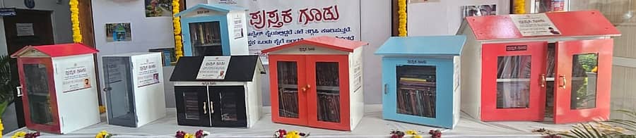 ಚಿಕ್ಕಮಗಳೂರು ಜಿಲ್ಲಾ ಪಂಚಾಯಿತಿ ರೂಪಿಸಿರುವ ಪುಸ್ತಕ ಗೂಡು ಮಾದರಿಗಳು