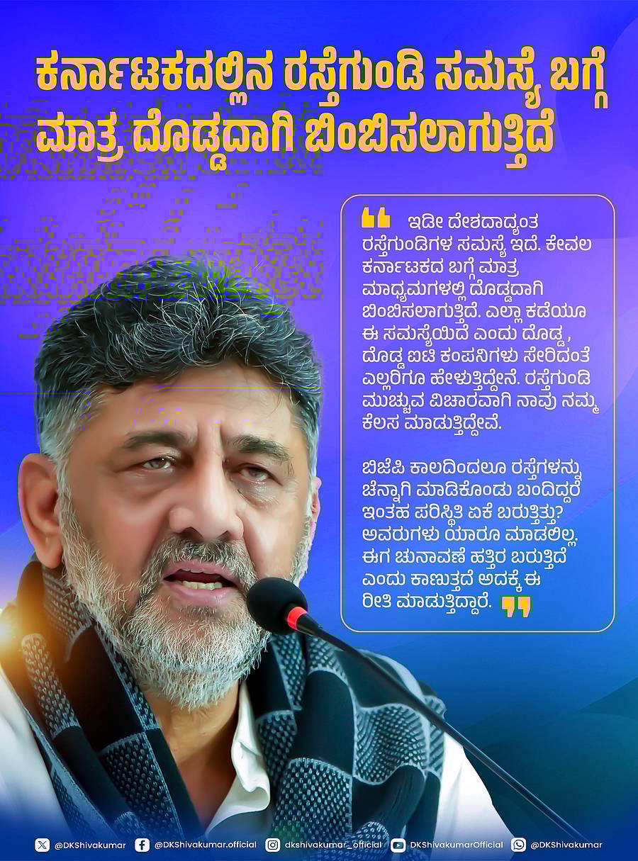 ಡಿ.ಕೆ. ಶಿವಕುಮಾರ್ ಪೋಸ್ಟ್‌