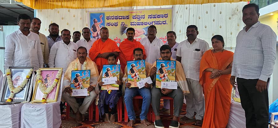 ಮಹಾಲಿಂಗಪುರದಲ್ಲಿ ಹಮ್ಮಿಕೊಂಡಿದ್ದ ಕನಕದಾಸ ಪತ್ತಿನ ಸಹಕಾರ ಸಂಘದ 23ನೇ ವಾರ್ಷಿಕ ಮಹಾಸಭೆಯಲ್ಲಿ ಪ್ರತಿಭಾನ್ವಿತ ವಿದ್ಯಾರ್ಥಿಗಳು, ಪಾಲಕರನ್ನು ಸನ್ಮಾನಿಸಲಾಯಿತು