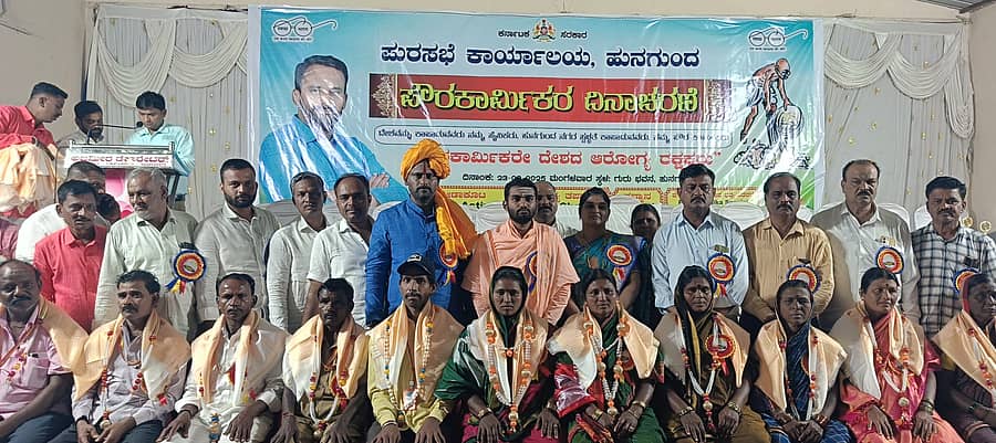 ಹುನಗುಂದದ ಗುರುಭವನದಲ್ಲಿ ಪುರಸಭೆಯ ವತಿಯಿಂದ ಹಮ್ಮಿಕೊಳ್ಳಲಾಗಿದ್ದ ಪೌರ ಕಾರ್ಮಿಕರ ದಿನಾಚರಣೆಯಲ್ಲಿ ಪೌರಕಾರ್ಮಿಕರನ್ನು ಸನ್ಮಾನಿಸಲಾಯಿತು. ಶಾಸಕ ವಿಜಯಾನಂದ ಕಾಶಪ್ಪನವರ, ಭಾಗ್ಯಶ್ರೀ ರೇವಡಿ, ಗುರುರಾಜ ಚೌಕಿಮಠ ಪಾಲ್ಗೊಂಡಿದ್ದರು