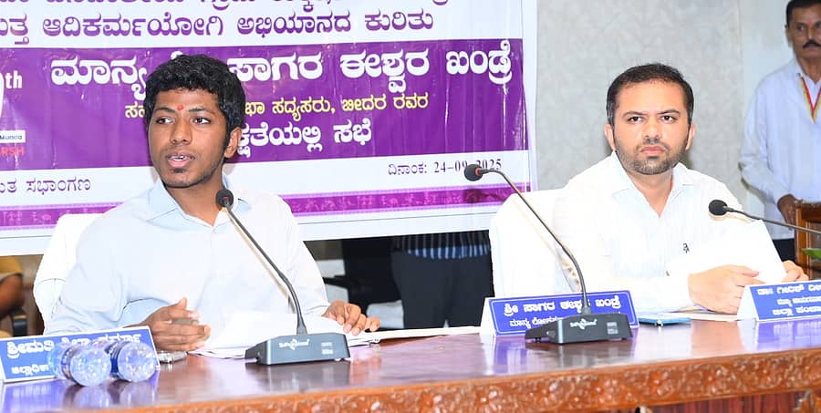 ಸಭೆಯಲ್ಲಿ ಸಂಸದ ಸಾಗರ್‌ ಖಂಡ್ರೆ ಮಾತನಾಡಿದರು. ಜಿಪಂ ಸಿಇಒ ಡಾ. ಗಿರೀಶ್‌ ಬದೋಲೆ ಇದ್ದರು