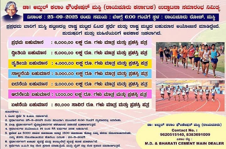 ಡಾ.ಅಬ್ದುಲ್ ಕಲಾಂ ಫೌಂಡೇಷನ್ ಹೆಸರಲ್ಲಿ ಮುದ್ರಿತವಾದ ಭಿತ್ತಿಪತ್ರ