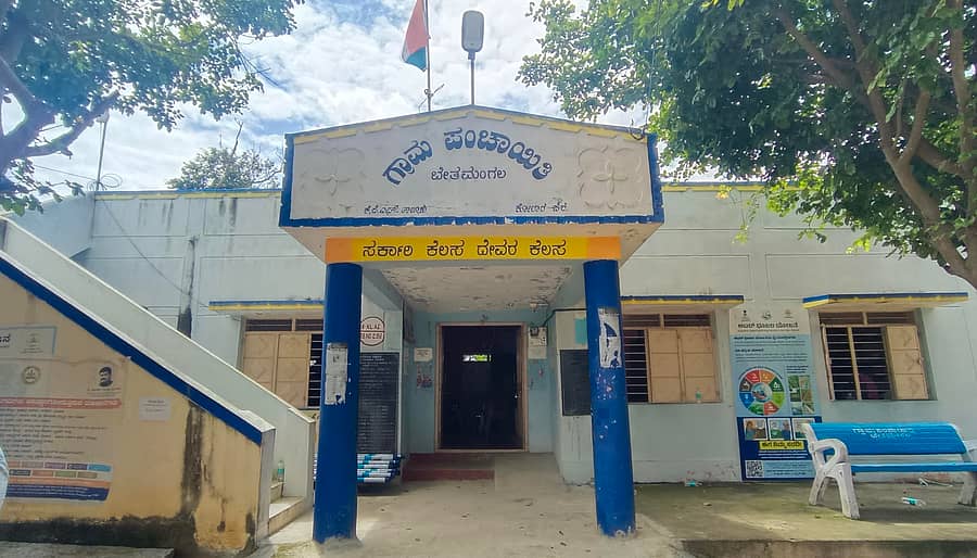 ಬೇತಮಂಗಲ ಗ್ರಾಮ ಪಂಚಾಯಿತಿ ಕಚೇರಿ