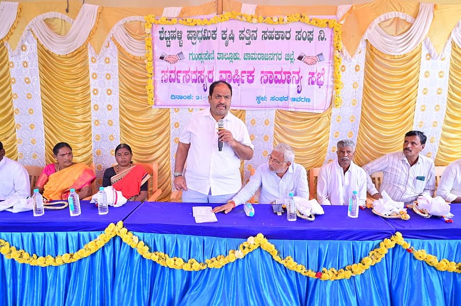 ಗುಂಡ್ಲುಪೇಟೆ ತಾಲ್ಲೂಕಿನ ಶೆಟ್ಟಹಳ್ಳಿ ಪ್ರಾಥಮಿಕ ಕೃಷಿ ಪತ್ತಿನ ಸಹಕಾರ ಸಂಘದ ಸರ್ವ ಸದಸ್ಯರ ವಾರ್ಷಿಕ ಮಹಾಸಭೆಯಲ್ಲಿ ಶಾಸಕ ಎಚ್.ಎಂ.ಗಣೇಶಪ್ರಸಾದ್ ಮಾನಾಡಿದರು 