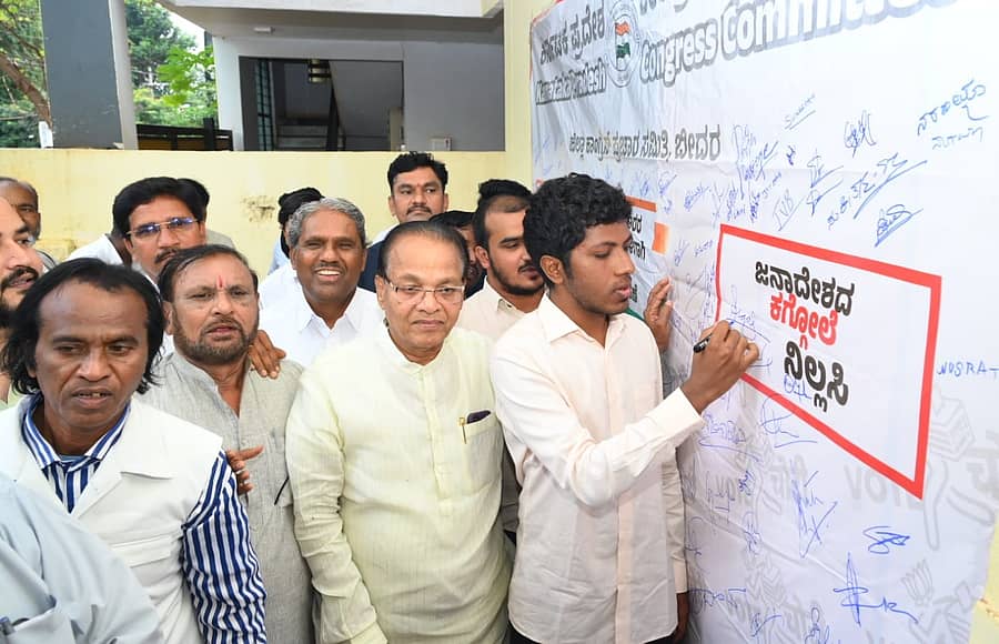 <div class="paragraphs"><p>ಮತ ಕಳ್ಳತನದ ವಿರುದ್ಧ ಕೈಗೊಂಡಿರುವ ಸಹಿ ಸಂಗ್ರಹ ಅಭಿಯಾನಕ್ಕೆ ಸಂಸದ ಸಾಗರ್ ಖಂಡ್ರೆ ಅವರು ಬೀದರ್ನ ಜಿಲ್ಲಾ ಕಾಂಗ್ರೆಸ್ ಸಮಿತಿ ಕಚೇರಿಯಲ್ಲಿ ಸಹಿ ಮಾಡಿ ಗುರುವಾರ ಚಾಲನೆ ನೀಡಿದರು.</p></div>
