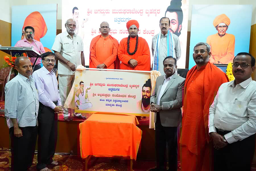 ಚಿತ್ರದುರ್ಗದ ಮುರುಘಾ ಮಠದಲ್ಲಿ ಶರಣ ಸಂಸ್ಕೃತಿ ಅಂಗವಾಗಿ ಗುರುವಾರ ನಡೆದ ಮುರಿಗೆ ಶಾಂತವೀರ ಸ್ವಾಮೀಜಿ ಕೃತಿಗಳ ಕುರಿತ ವಿಚಾರ ಸಂಕಿರಣದಲ್ಲಿ ಹಂಪಿ ಕನ್ನಡ ವಿವಿ ಮಾನ್ಯತಾ ಕೇಂದ್ರಕ್ಕೆ ಚಾಲನೆ ನೀಡಲಾಯಿತು