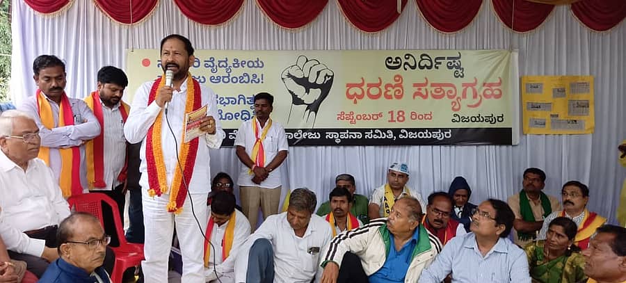 ವಿಜಯಪುರದಲ್ಲಿ ಸರ್ಕಾರಿ ವೈದ್ಯಕೀಯ ಕಾಲೇಜು ಸ್ಥಾಪಿಸಲು ಆಗ್ರಹಿಸಿ ನಡೆಯುತ್ತಿರುವ ಅನಿರ್ಧಿಷ್ಟಾವಧಿ ಧರಣಿಯಲ್ಲಿ ಶುಕ್ರವಾರ ಮುದ್ದೇಬಿಹಾಳ ತಾಲ್ಲೂಕು ಕರ್ನಾಟಕ ರಕ್ಷಣಾ ವೇದಿಕೆ ಅಧ್ಯಕ್ಷ ಸಂಗಯ್ಯ ಸಾರಂಗಮಠ ಮಾತನಾಡಿದರು