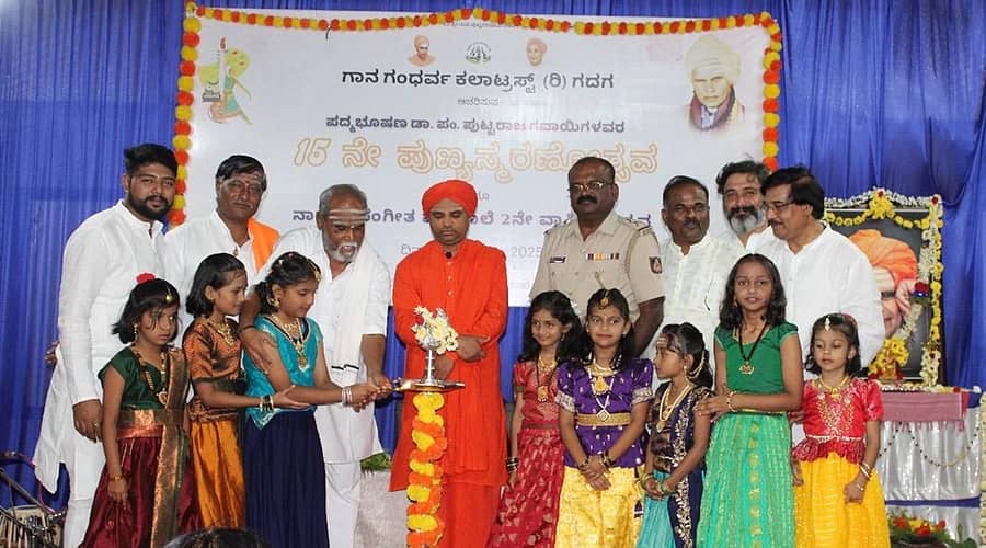 ಪಂಡಿತ್‌ ಪುಟ್ಟರಾಜ ಕವಿ ಗವಾಯಿಗಳ 15ನೇ ಪುಣ್ಯಾರಾಧನೆ ಹಾಗೂ ನಾದಶ್ರೀ ಸಂಗೀತ ಪಾಠಶಾಲೆ ವಾರ್ಷಿಕೋತ್ಸವ ಸಮಾರಂಭವನ್ನು ಎಸ್‌ಐ ಮಾರುತಿ ಎಸ್‌.ಜೋಗದಂಡಕರ ಉದ್ಘಾಟಿಸಿದರು