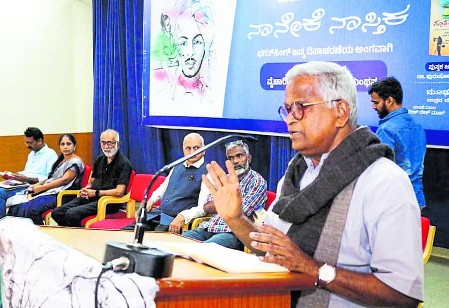 <div class="paragraphs"><p>ಮಂಡ್ಯದ ಗಾಂಧಿ ಭವನದಲ್ಲಿ ಭಾನುವಾರ ಏರ್ಪಡಿಸಿದ್ದ ನಾನೇಕೆ ನಾಸ್ತಿಕ ಭಗತ್‌ ಸಿಂಗ್‌ ಜನ್ಮದಿನಾಚರಣೆ ಅಂಗವಾಗಿ 2ನೇ ರಾಜ್ಯ ಮಟ್ಟದ ವೈಚಾರಿಕ– ನಾಸ್ತಿಕ ವಿಚಾರಗಳ ಮಂಥನ ಕಾರ್ಯಕ್ರಮದಲ್ಲಿ ಕನ್ನಡ ಅಭಿವೃದ್ಧಿ ಪ್ರಾಧಿಕಾರದ ಅಧ್ಯಕ್ಷ ಪುರುಷೋತ್ತಮ ಬಿಳಿಮಲೆ ಮಾತನಾಡಿದರು &nbsp;</p></div>