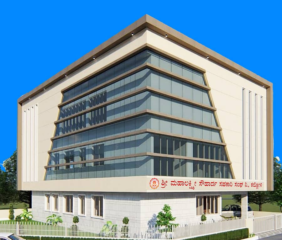 ಕಲ್ಲೋಳಿಯ ಮಹಾಲಕ್ಷ್ಮೀ ಸೌಹಾರ್ದ ಸಹಕಾರ ಸಂಘದ ಪ್ರಧಾನ ಕಚೇರಿಯ ನೂತನ ಕಟ್ಟಡ