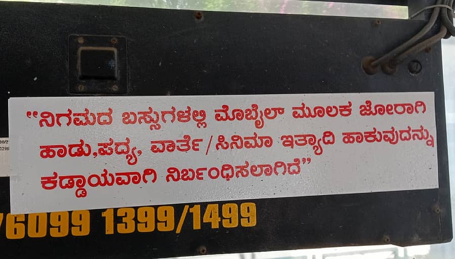 ಮೊಬೈಲ್‌ಗಳಲ್ಲಿ ಜೋರಾಗಿ ಹಾಡುಹಾಕದಂತೆ ಸೂಚಿಸುವ ಸ್ಟಿಕ್ಕರ್‌ ಬಿಎಂಟಿಸಿ ಬಸ್‌ಗಳಲ್ಲಿ ಅಳವಡಿಸಿರುವುದು