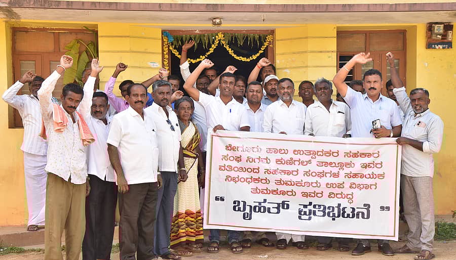 ತುಮಕೂರಿನ ಸಹಕಾರ ಇಲಾಖೆ ಸಹಾಯಕ ನಿಬಂಧಕರ ಕಚೇರಿ ಎದುರು ಶುಕ್ರವಾರ ಕುಣಿಗಲ್ ತಾಲ್ಲೂಕು ಬೇಗೂರು ಹಾಲು ಉತ್ಪಾದಕರ ಸಹಕಾರ ಸಂಘದ ಅಧ್ಯಕ್ಷ, ನಿರ್ದೇಶಕರು ಪ್ರತಿಭಟನೆ ನಡೆಸಿದರು