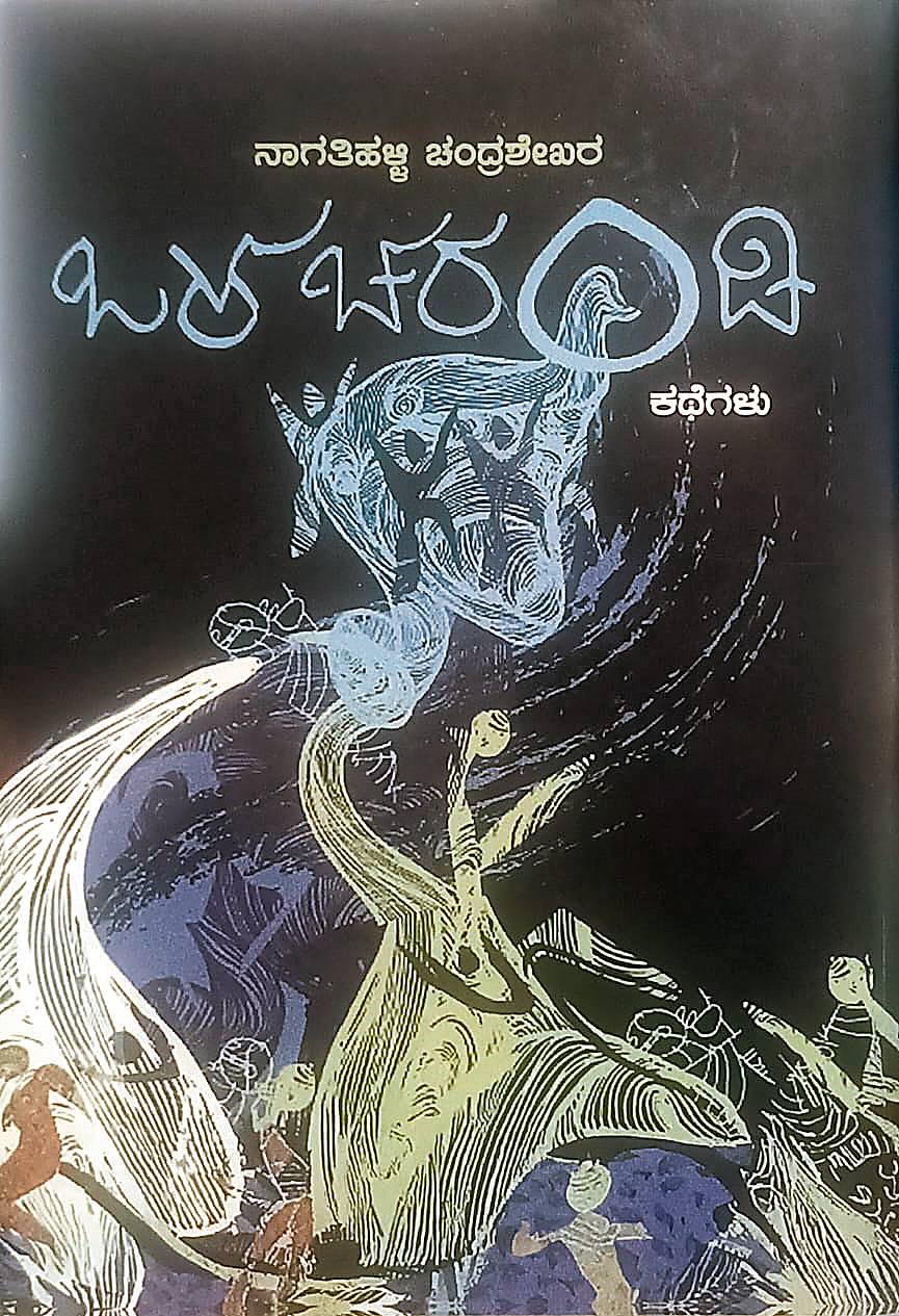<div class="paragraphs"><p>ಒಳಚರಂಡಿ ಕತೆಗಳು</p></div>