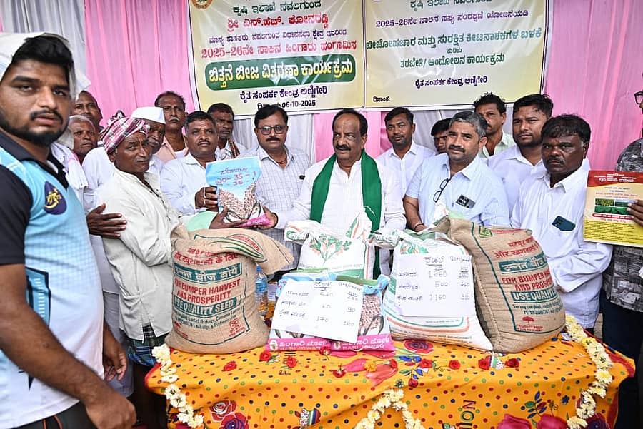 ಅಣ್ಣಿಗೇರಿ ರೈತ ಸಂಪರ್ಕ ಕೇಂದ್ರದಲ್ಲಿ ಸರ್ಕಾರದ ಸಹಾಯಧನದಲ್ಲಿ ಬಿತ್ತನೆ ಬೀಜಗಳ ವಿತರಣೆಗೆ ಶಾಸಕ ಎನ್. ಎಚ್.ಕೋನರಡ್ಡಿ ಚಾಲನೆ ನೀಡಿದರು 