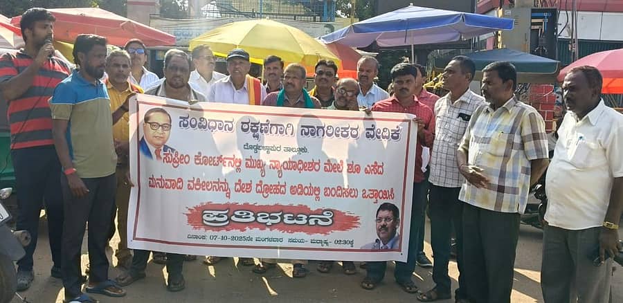 ದೊಡ್ಡಬಳ್ಳಾಪುರ ಅಂಬೇಡ್ಕರ್‌ ಪ್ರತಿಮೆ ಬಳಿ ಮಂಗಳವಾರ ಸಂವಿಧಾನ ರಕ್ಷಣೆಗಾಗಿ ನಾಗರಿಕ ವೇದಿಕೆ ವತಿಯಿಂದ ಪ್ರತಿಭಟನೆ ನಡೆಸಲಾಯಿತು