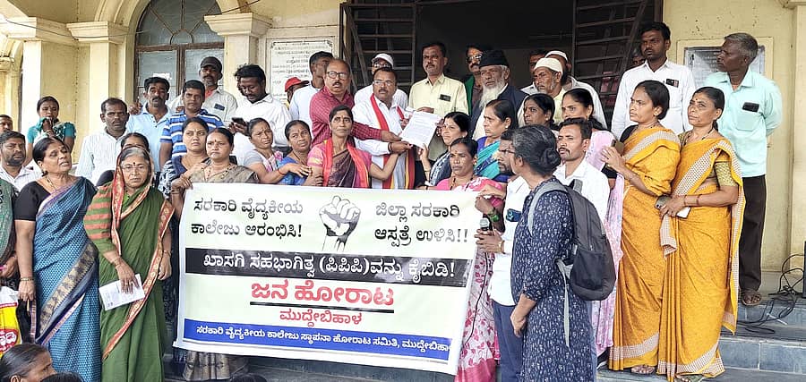 ಮುದ್ದೇಬಿಹಾಳ ಪಟ್ಟಣದ ತಹಶೀಲ್ದಾರ್ ಕಚೇರಿಗೆ ಆಗಮಿಸಿದ್ದ ವಿವಿಧ ಸಂಘಟನೆಗಳ ಪದಾಧಿಕಾರಿಗಳು ಬುಧವಾರ ವಿಜಯಪುರದಲ್ಲಿ ಪಿಪಿಪಿ ಮಾದರಿ ವೈದ್ಯಕೀಯ ಕಾಲೇಜು ವಿರುದ್ಧ ಪ್ರತಿಭಟನೆ ನಡೆಸಿದರು