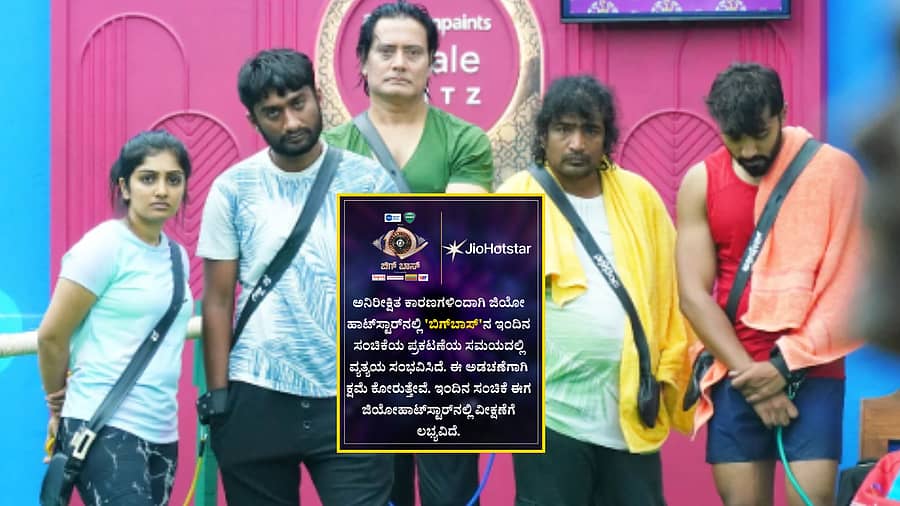 <div class="paragraphs"><p>ಬಿಗ್‌ಬಾಸ್‌ ಸ್ಟರ್ಧಿಗಳು</p></div>
