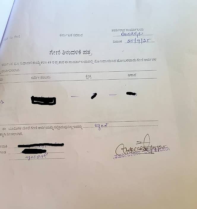 ಲಿಂಗಸುಗೂರಿನಲ್ಲಿ ಸೃಷ್ಟಿಸಲಾಗಿರುವ ಗೇಣಿಯ ನಕಲಿ ತಿಳುವಳಿಕೆ ಪತ್ರ