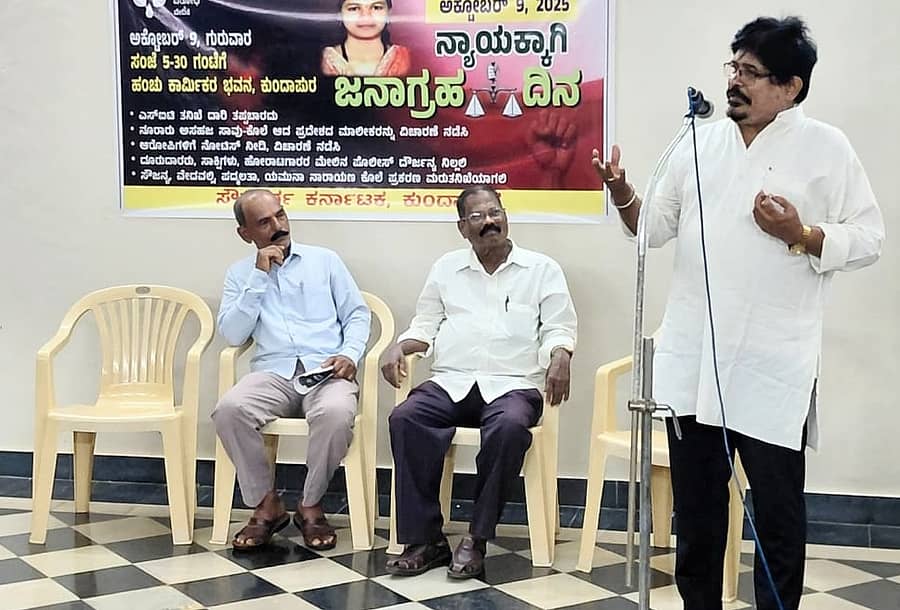 ಕುಂದಾಪುರ ಹೆಂಚು ಕಾರ್ಮಿಕರ ಭವನದಲ್ಲಿ ಸೌಜನ್ಯಾ ಹತ್ಯೆ ನ್ಯಾಯಕ್ಕಾಗಿ ಜನಾಗ್ರಹ ಸಭೆ ನಡೆಯಿತು