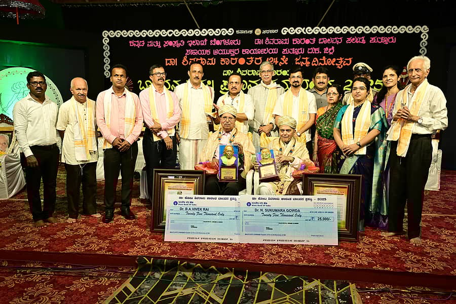 ಪುತ್ತೂರಿನ ಪರ್ಲಡ್ಕದ ಡಾ.ಶಿವರಾಮ ಕಾರಂತ ಬಾಲವನದಲ್ಲಿ ಶುಕ್ರವಾರ ನಡೆದ ಶಿವರಾಮ ಕಾರಂತರ 124ನೇ ಜನ್ಮದಿನೋತ್ಸವದಲ್ಲಿ ಸಾಹಿತಿ ಬಿ.ಎ.ವಿವೇಕ ರೈ, ಶಿಕ್ಷಣ ತಜ್ಞ ಸುಕುಮಾರ ಗೌಡ ಅವರಿಗೆ ಬಾಲವನ ಪ್ರಶಸ್ತಿ ಪ್ರದಾನ ಮಾಡಲಾಯಿತು