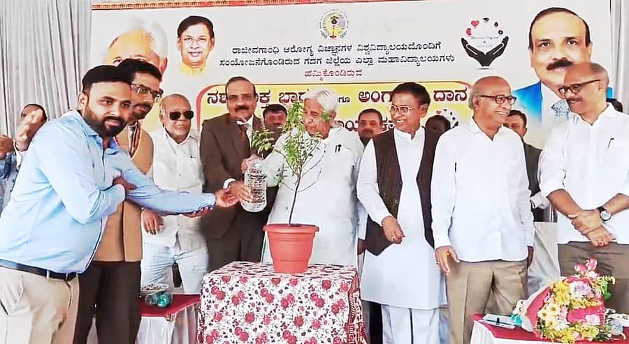 ಗದಗ ಜಿಲ್ಲೆಯ ಮೆಡಿಕಲ್, ಫಾರ್ಮಸಿ, ನರ್ಸಿಂಗ್, ಆಯುರ್ವೇದ ಸಂಸ್ಥೆಗಳ ಸಹಯೋಗದಲ್ಲಿ ಶನಿವಾರ ನಡೆದ ಅಂಗಾಂಗದಾನ ಮತ್ತು ನಶಾಮುಕ್ತ ಭಾರತ ಅಭಿಯಾನ ಕಾರ್ಯಕ್ರಮವನ್ನು ಜಿಲ್ಲಾ ಉಸ್ತುವಾರಿ ಸಚಿವ ಎಚ್‌.ಕೆ.ಪಾಟೀಲ ಉದ್ಘಾಟಿಸಿದರು