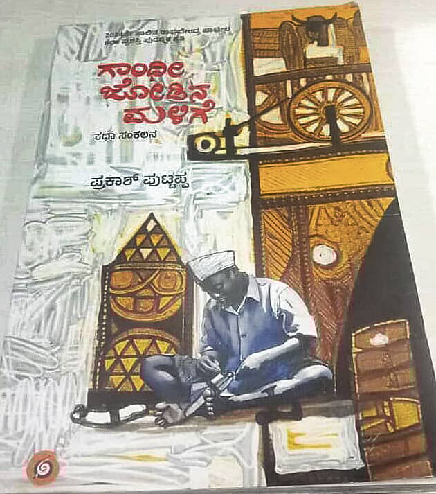 4 ಗಾಂಧೀ ಜೋಡಿನ ಮಳಿಗೆ