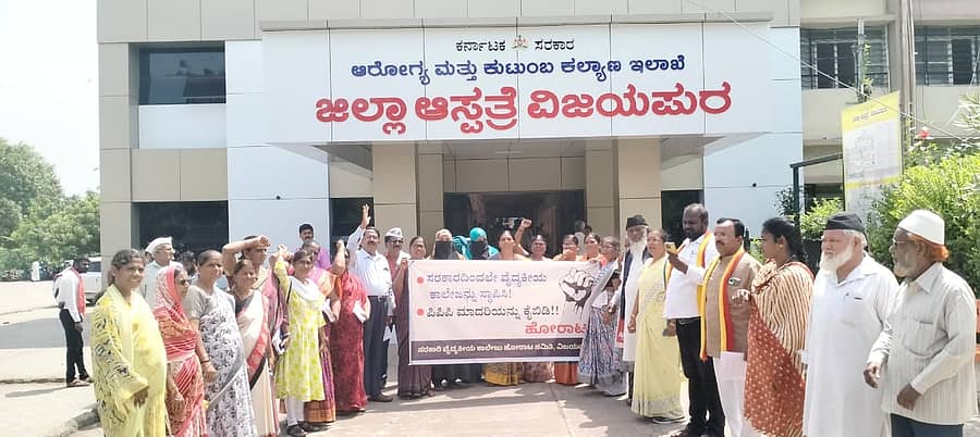 ವಿಜಯಪುರ ಜಿಲ್ಲೆಯಲ್ಲಿ ಸರ್ಕಾರಿ ವೈದ್ಯಕೀಯ ಕಾಲೇಜು ಸ್ಥಾಪನೆ ಮಾಡುವಂತೆ ಆಗ್ರಹಿಸಿ ಹೋರಾಟ ಸಮಿತಿಯಿಂದ  ಜಿಲ್ಲಾ ಆಸ್ಪತ್ರೆ ಮುಂದೆ ಶನಿವಾರ ಪ್ರತಿಭಟನೆ ಮಾಡಿಲಾಯಿತು