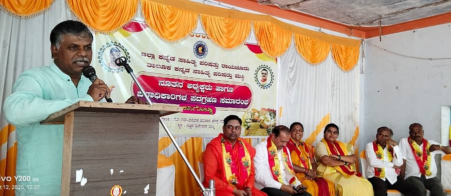 ಮಸ್ಕಿ ಗಚ್ಚಿನಮಠದಲ್ಲಿ ಭಾನುವಾರ ನಡೆದ ಕಸಾಪ ತಾಲ್ಲೂಕು ಘಟಕದ ನೂತನ ಪದಾಧಿಕಾರಿಗಳ ಪದಗ್ರಹಣ ಸಮಾರಂಭ ಉದ್ಘಾಟಿಸಿ ಕಲಬುರ್ಗಿ ಕೇಂದ್ರೀಯ ವಿಶ್ವವಿದ್ಯಾಲಯದ ಪ್ರಾಧ್ಯಾಪಕ  ಬಸವರಾಜ ಕೊಡಗುಂಟಿ ಮಾತನಾಡಿದರು